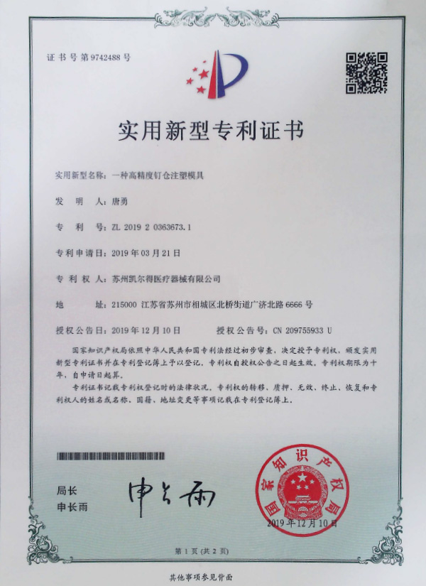 实用新型专利证书